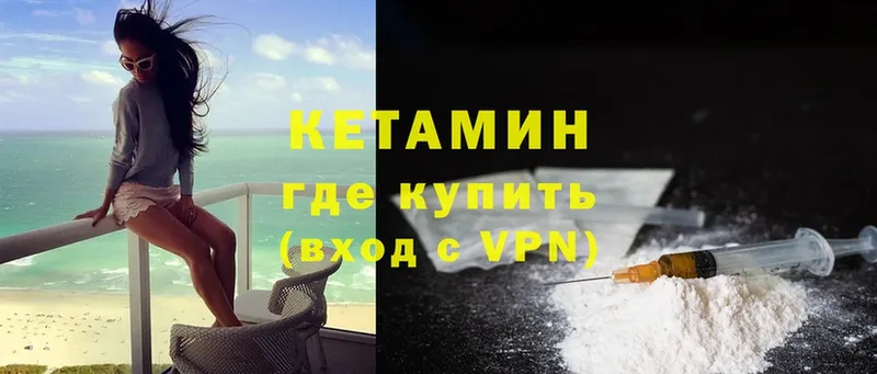 купить   Заволжье  КЕТАМИН ketamine 